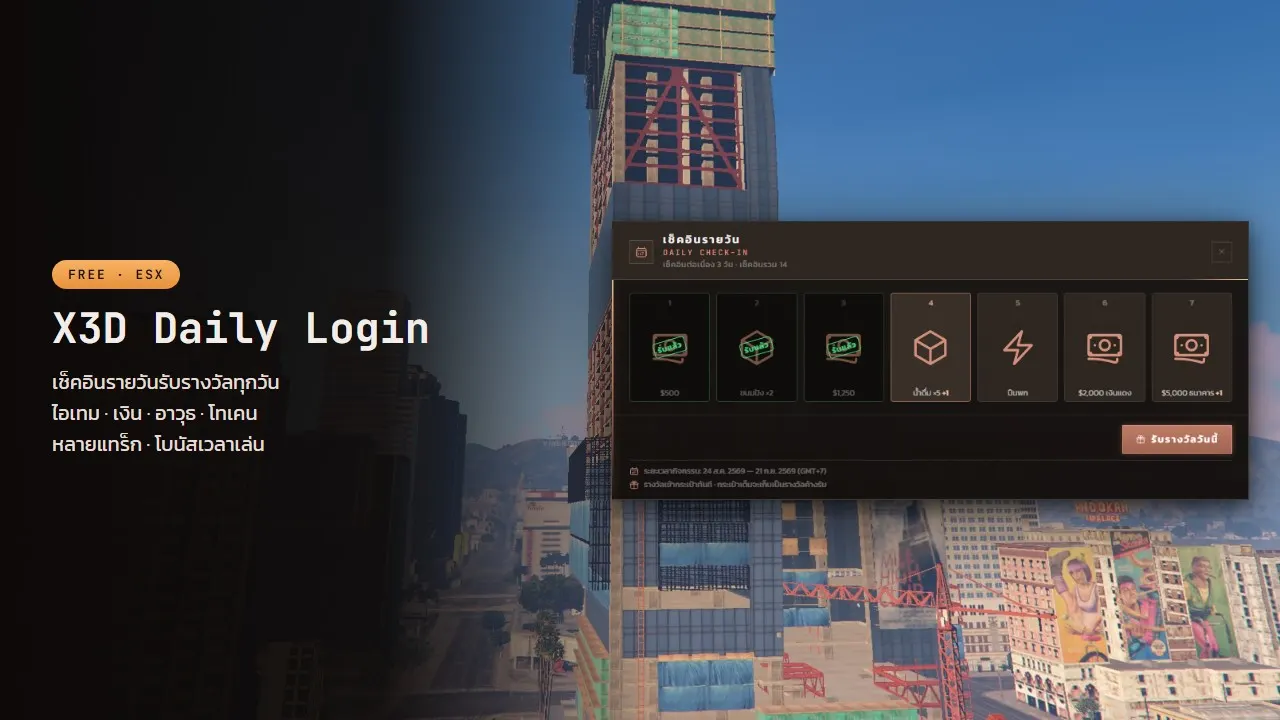 X3D Daily Login