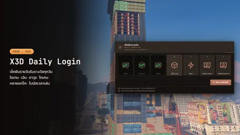 X3D Daily Login