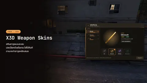 X3D Weapon Skins