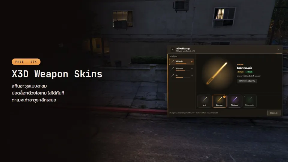 X3D Weapon Skins