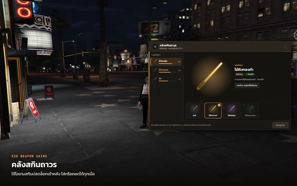 X3D Weapon Skins — 1