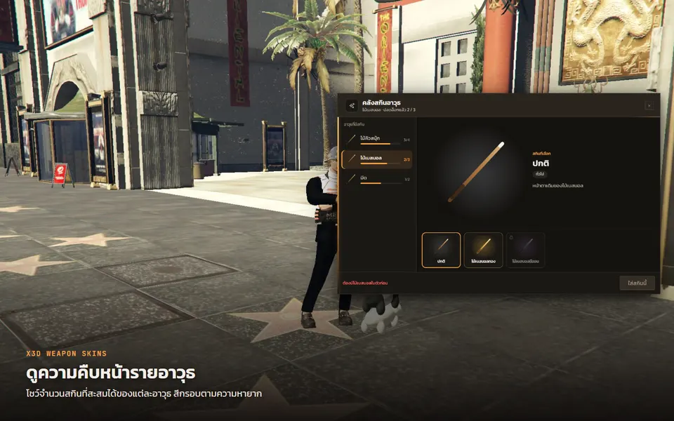 X3D Weapon Skins — 2