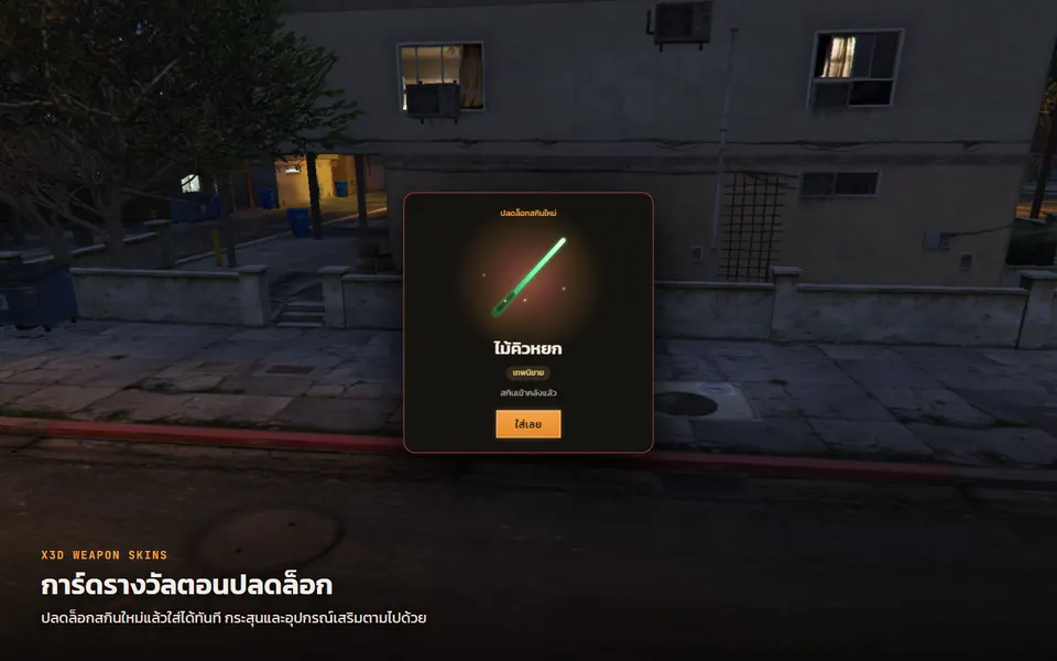 X3D Weapon Skins — 3
